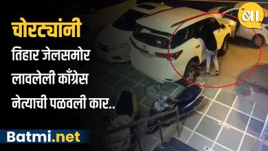Thieves ran away Congress leader's SUV in front of Tihar Jail, the thrill of the incident was caught on camera