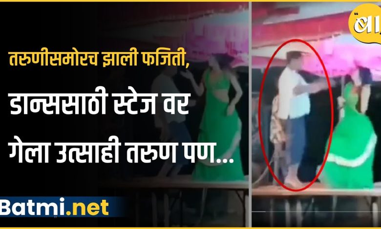 The young man fell into the trap while dancing with the young woman in excitement...Watch the video