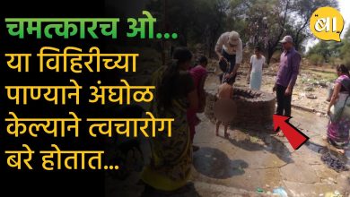 Ashtmasiddhi | Skin diseases are also cured by the water of this miraculous well in Maharashtra