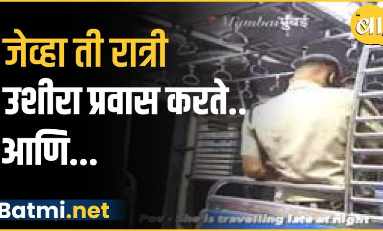 This video of a Mumbai local while traveling late at night is going viral...