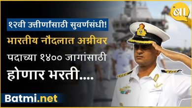 Indian Navy Recruitment 1400 Vacancies, Know How to Apply...