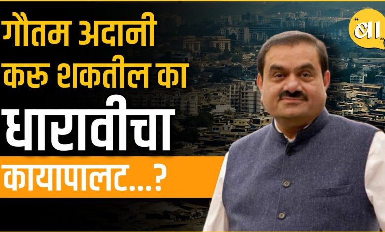 How will Gautam Adani's company transform the slums of Dharavi?