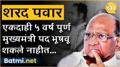 Why Sharad Pawar could not complete 5 years tenure despite being Chief Minister?